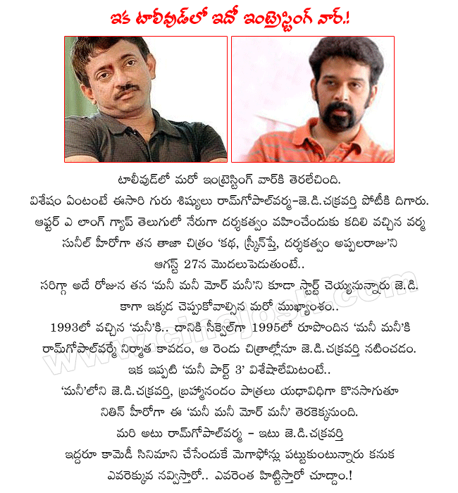 director ramgopalvarma,director j.d.chakravarthy,katha,screenplay,darsakatwam appalaraju,money money more money,hero nithin,hero sunil,heroine swathi,star comedian brahmanandam  director ramgopalvarma, director j.d.chakravarthy, katha, screenplay, darsakatwam appalaraju, money money more money, hero nithin, hero sunil, heroine swathi, star comedian brahmanandam